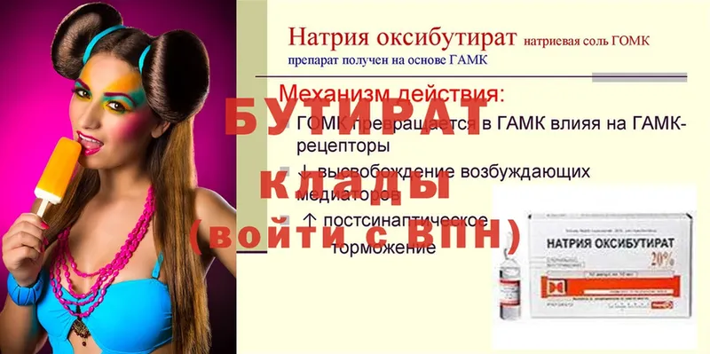 shop формула  Лысьва  БУТИРАТ бутандиол 